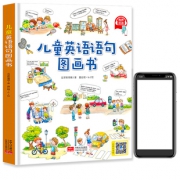 《儿童英语语句图画书》配同步音频 13.8元包邮（需用券）