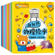 《面包熊·物理绘本》全10册 23.8元包邮（需用券）