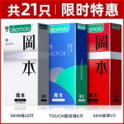 防出人命必备！冈本 超薄避孕套 21只