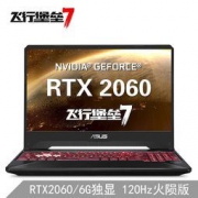 ASUS 华硕 飞行堡垒7代 15.6英寸窄边框游戏本(i5-9300H 8GB 512GB GTX1650)