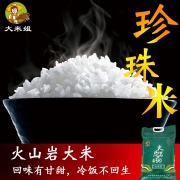 大米姐 柳河火山岩珍珠米 5kg  券后39元