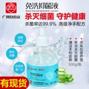 中华老字号  广药白云山何济公 75度酒精免洗抑菌消毒液 500g