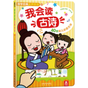 《乐乐趣·我会读古诗》点读发声书 29元包邮（需用券）