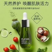 Elemis 艾丽美 面部滋养注氧精华油 15ml