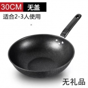 浩诺 无油烟麦饭石不粘锅 13.8元起包邮