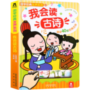 2日0点：《乐乐趣·我会读古诗》点读发声书 29元包邮（需用券）