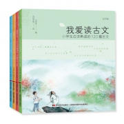 《我爱读古文：小学生应该熟读的120篇古文》全4册 19.8元包邮（需用券）