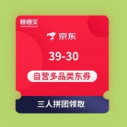 京东 39-30 自营多品类东券