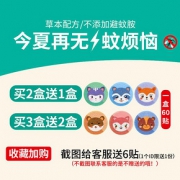力圣婴儿驱蚊贴