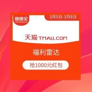 移动端专享： 手机天猫app 扫描福利雷达 得红包