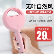 网红款、白菜价、无叶易清洗：么么兔 便携手持风扇 3色