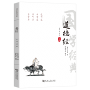 《道德经》全注音注释译文赏析81章 7.6元包邮（需用券）