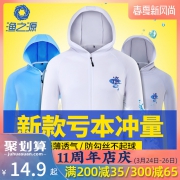 清仓好价：渔之源 速干防晒服 14.9元包邮