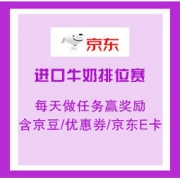 移动端：京东 进口牛奶排位赛