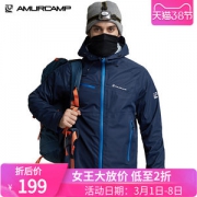 Amurcamp 三层压胶1.5万防水 抗暴雨 男专业级户外冲锋衣