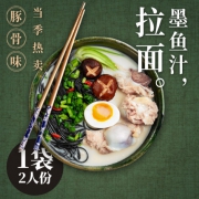 味中未墨鱼汁豚骨拉面2人份/袋 14.9元包邮