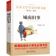 《城南旧事》林海音原著 6.9元包邮（需用券）