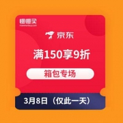 箱包神券：京东 女神节箱包专场 每满300-30叠9折券