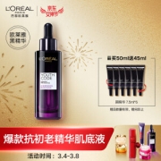 L'OREAL PARIS 巴黎欧莱雅 青春密码酵素精华肌底液 50ml+7.5ml*8