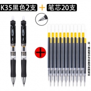 M&G 晨光 K35 按动中性笔 2支+20支无牌笔芯 2.9元包邮（需用券）