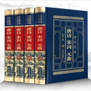 唐诗宋词元曲全集 正版全套4册 烫金精装本