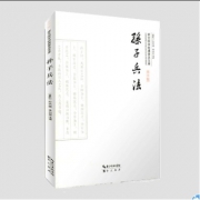《孙子兵法全集》（译注全译） 7元包邮（需用券）
