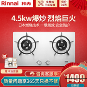 4.5KW猛火力、30天保价：林内 燃气灶  RB-2E02SM