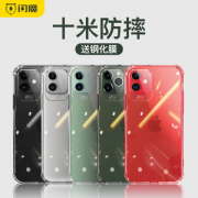 闪魔  苹果防摔硅胶手机壳  送钢化膜