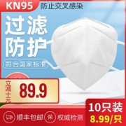 织物康 KN95级别 防病毒口罩 10只独立包装