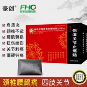 香港斧镖 远红外伤湿关节止痛贴 12贴*3件