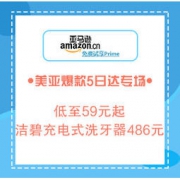 促销活动：亚马逊海外购 美亚爆款5日达专场