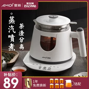夏新 全自动煮茶器 养生壶 800ml