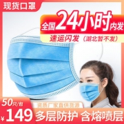 三层加厚一次性防护口罩 50只