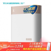 新品发售：云米 VIOMI S2 600G 互联网净水器 1298元包邮（前1000名，预约送米榨汁杯）