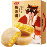 慕滋猫山王榴莲饼15枚800g 券后￥24.8