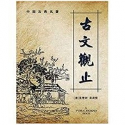 《古文观止》Kindle电子书