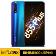 vivo iQOO Neo 855竞速版 智能手机 12GB+128GB