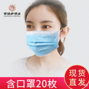 今日销冠、三层、含熔喷布：百消丹 一次性口罩 20只