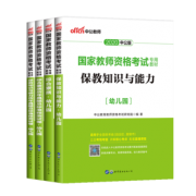 2020年《中公国家教师资格考试》+真题试卷全套6样 券后89元包邮