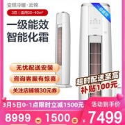 格力 3匹 变频 一级能效 柜式空调
