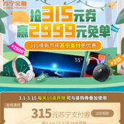 苏宁易购 全场通用券