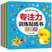《专注力训练贴纸书》全12册