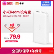 Redmi 红米 20000mAh 移动电源 快充版
