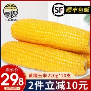 【顺丰包邮】玉歌忻州黄玉米10支新鲜糯玉米非东北黏粘玉米棒真空