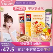 桂格 水果坚果麦片 420g*2袋