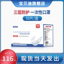 宝贝迪 一次性防护口罩 50只