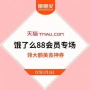 饿了么 X 88会员日 肯德基/德克士 等 大额美食神券 免费领