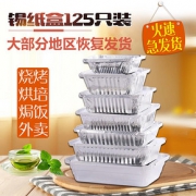 炊乐邦 一次性烧烤锡纸盒 410ml 20只装