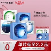 mg 美即 保湿修护面膜组合 面膜30片+眼膜10片 *3件