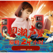 12日0点：京东 影音音频8折暴力券